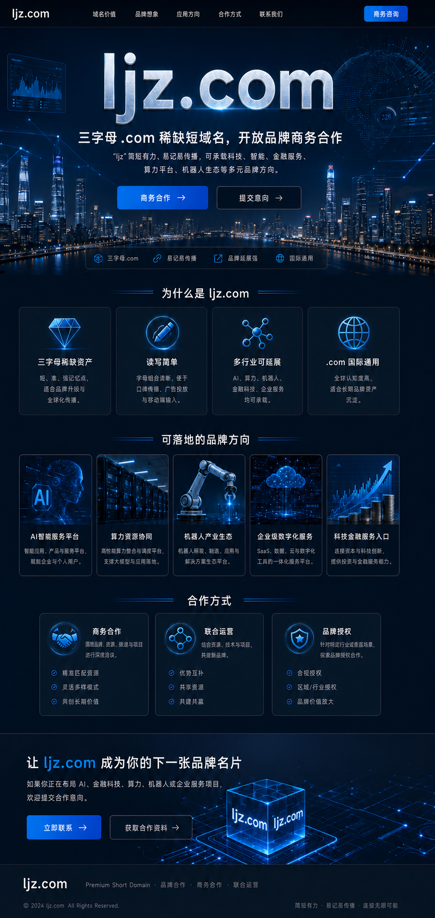 ljz.com 商务合作网站设计